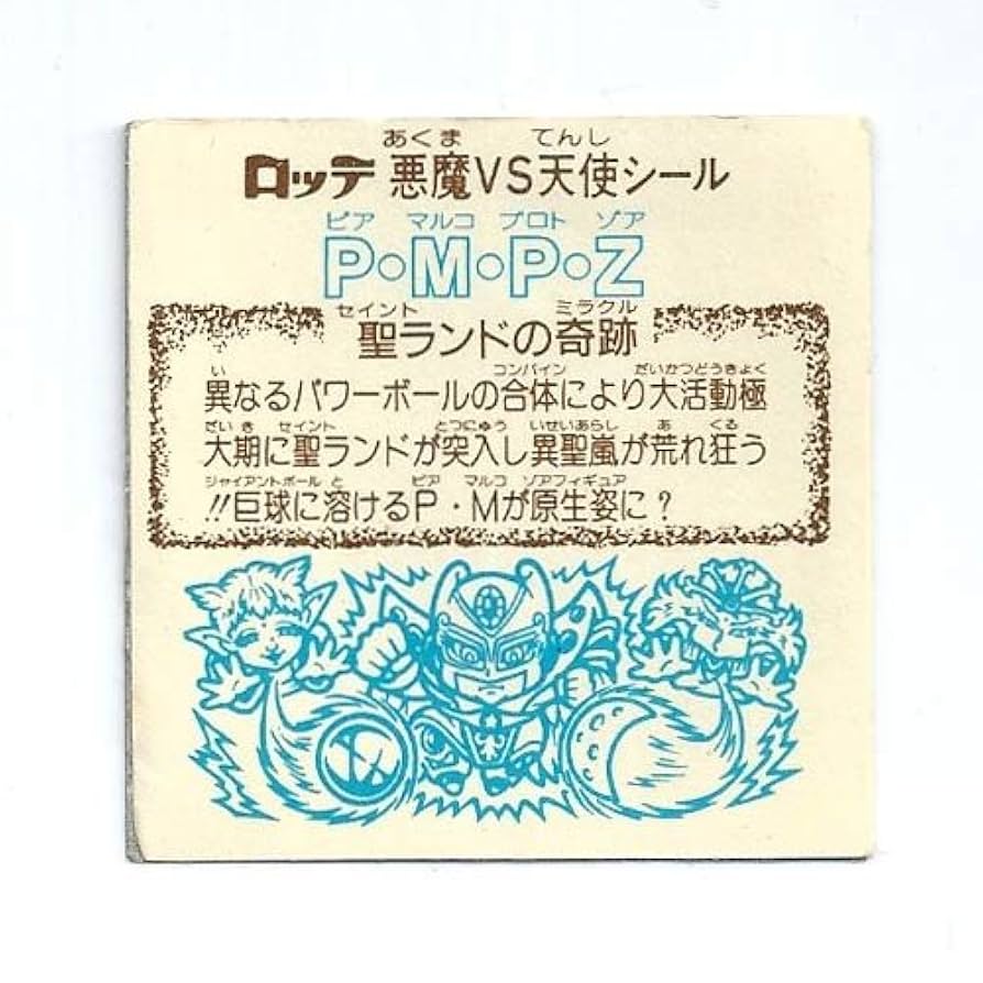 旧ビックリマンシール　第２３弾ヘッド　サン・マルコ Amazon.co.jp: 旧ビックリマン シール チョコ版 第23弾 ヘッド